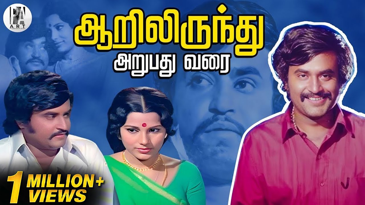 Aarilirunthu Arubathu Varai Full Movie HD | Rajinikanth | Cho | Sangeeta | @PAArtsOfficial