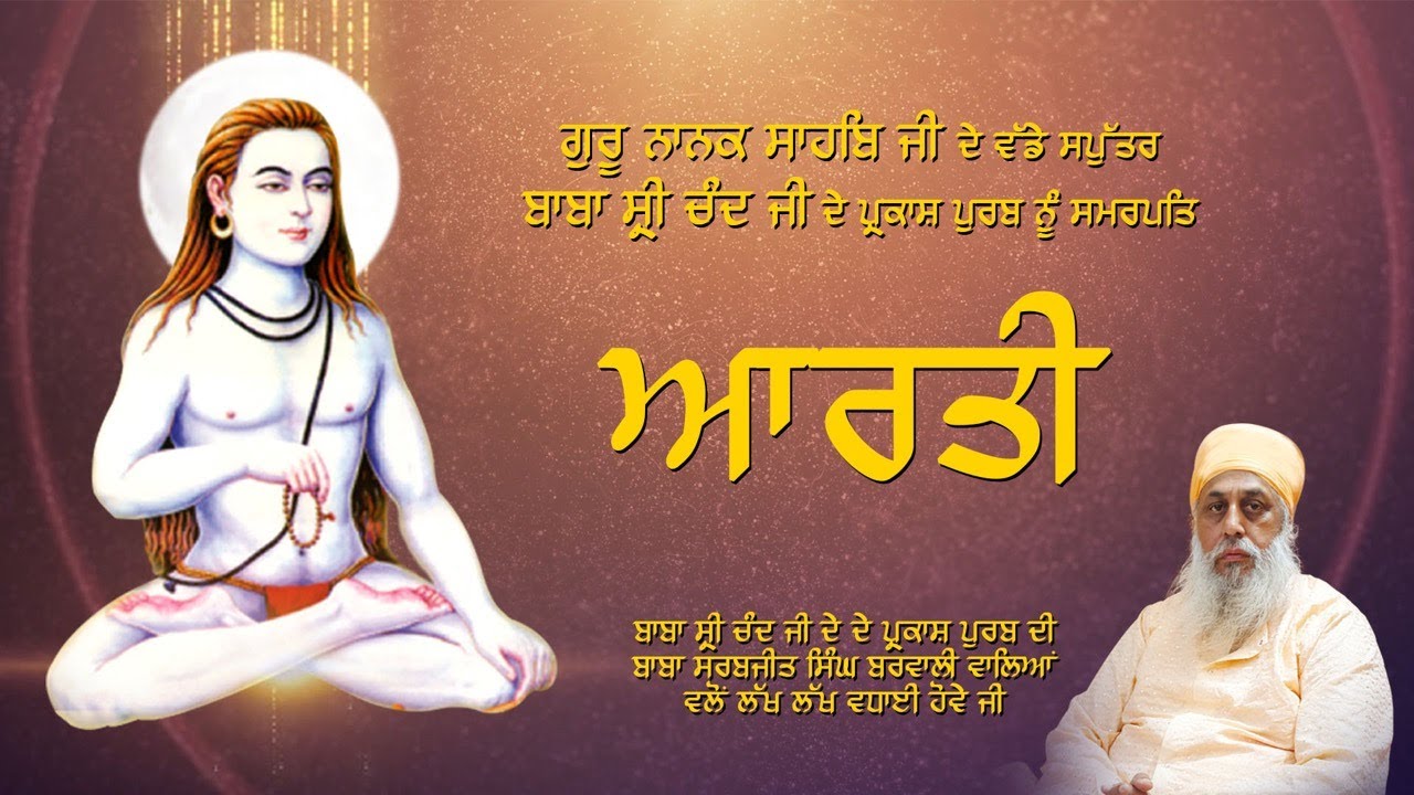 Aarti | Baba Shri Chand Ji | Latest Devotional Song | Prakash Purab Baba Shri Chand Ji