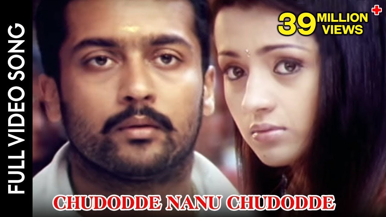Aaru Telugu Movie || Chudodde Nanu Chudodde Video Song || Suriya, Trisha || Shalimarcinema