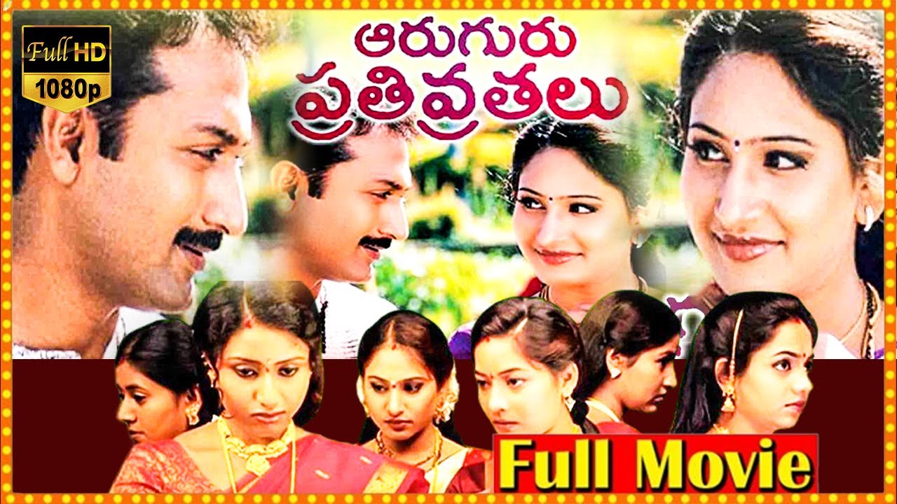 Aaruguru Pativratalu (ఆరుగురు పతివ్రతలు) Passionate Telugu Full Length HD Movie || Cinema Theatre
