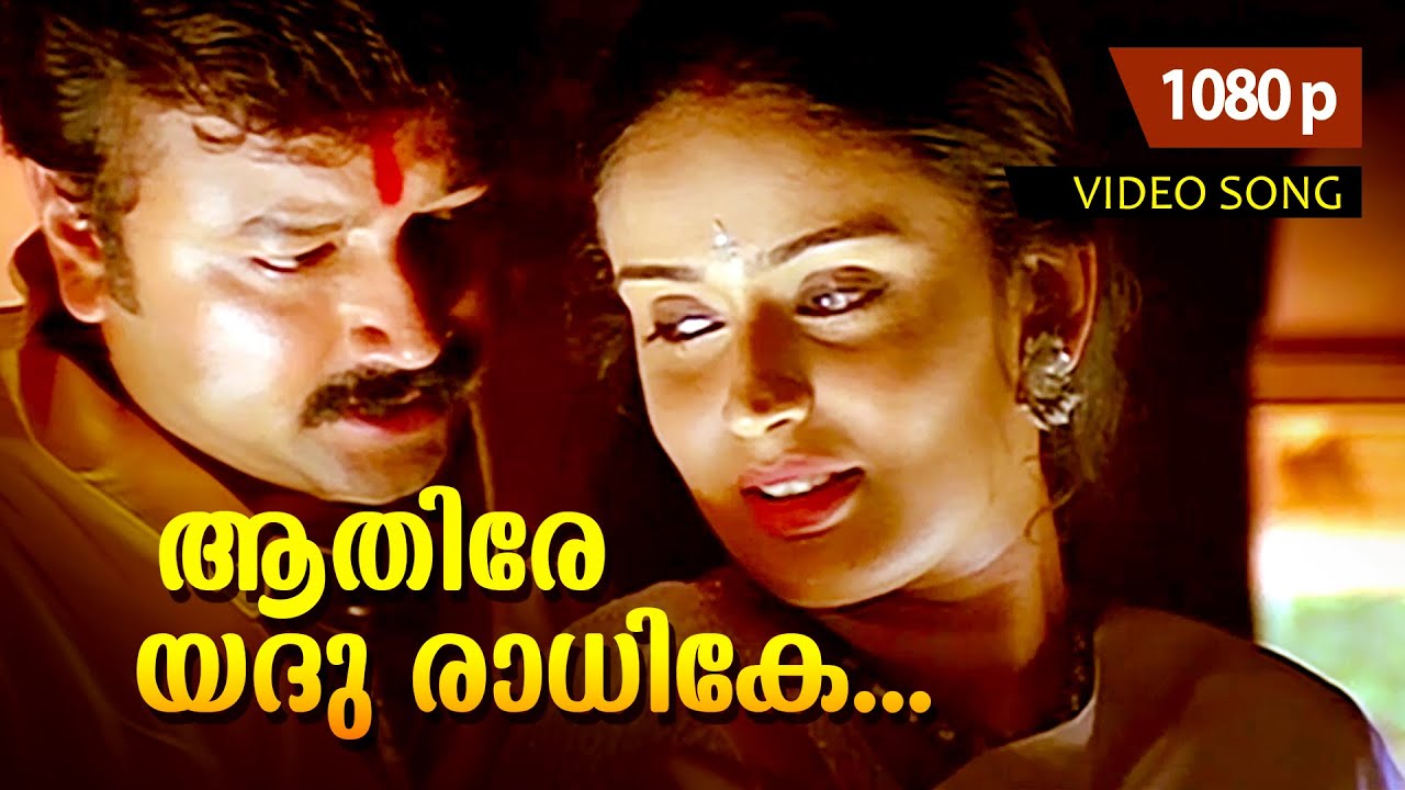Aathire Yadu Raadhike HD 1080p | Jayaram, Nandini - Naranathu Thamburan | 𝐑𝐞𝐦𝐚𝐬𝐭𝐞𝐫𝐞𝐝