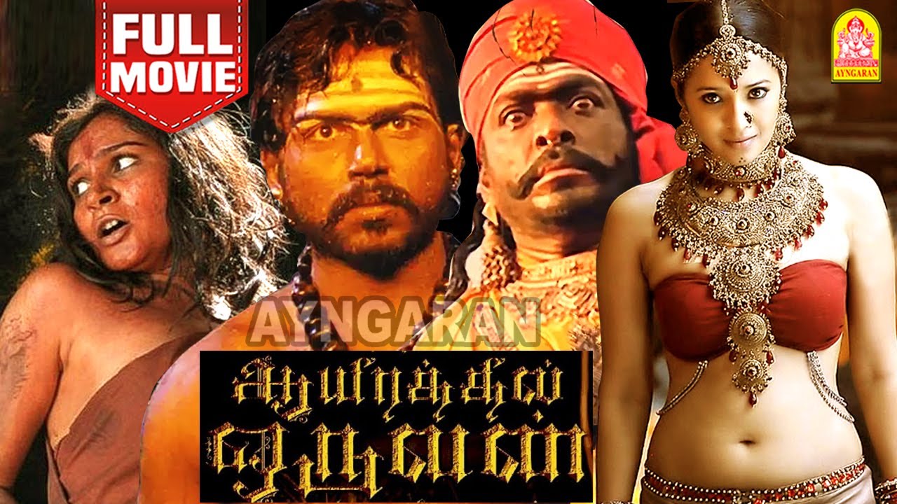 Aayirathil Oruvan Blockbuster HD Full Movie | ஆயிரத்தில் ஒருவன் | Karthi | ReemaSen |R. Parthiepan