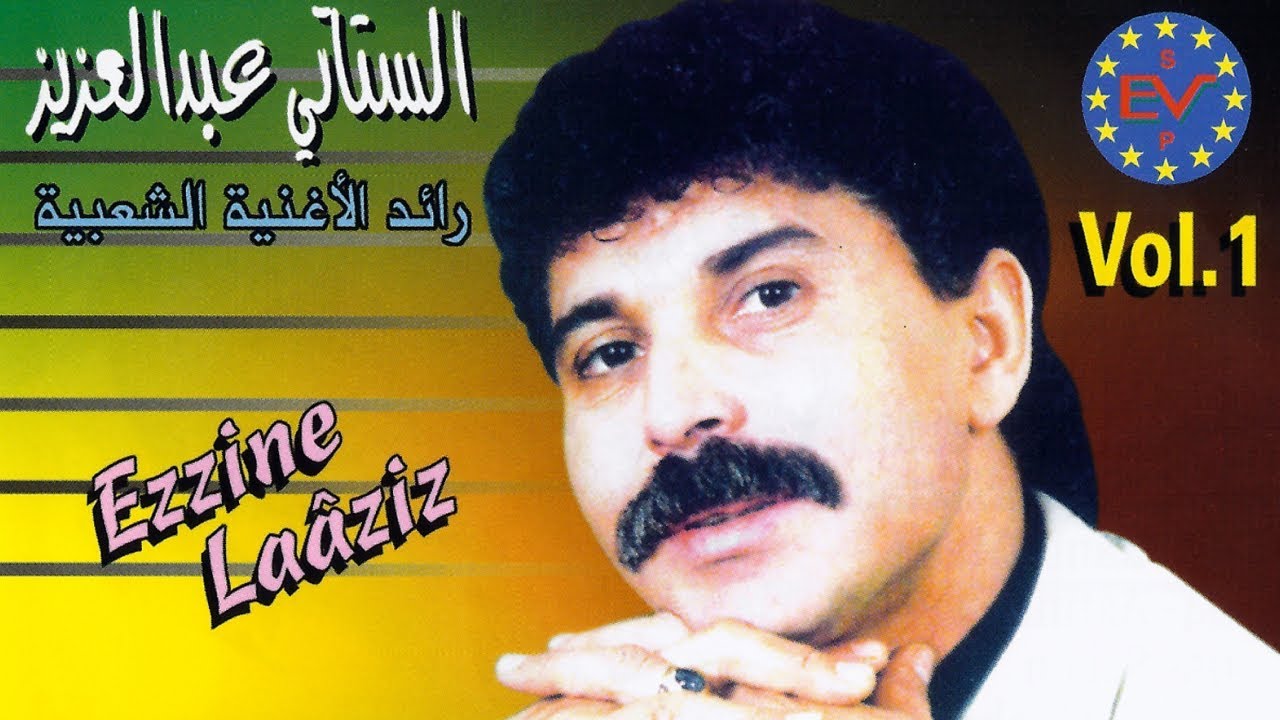 Abdelaziz Stati - El ghaba / عبد العزيز الستاتي