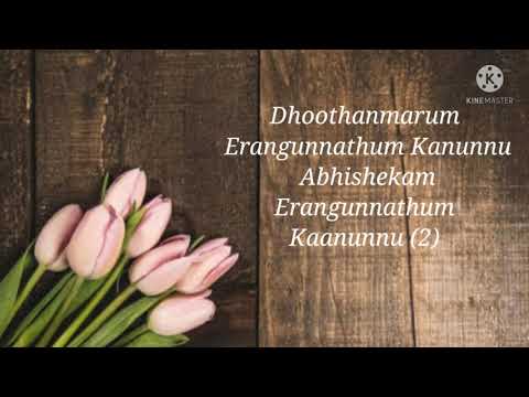 Abhishekathode adhikarathode Malayalam Christian song with lyrics // WRC