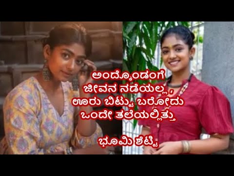 Actress Bhoomi Shetty talks about her initial life in TV industry l Bigg Boss Kannada l Kinnari