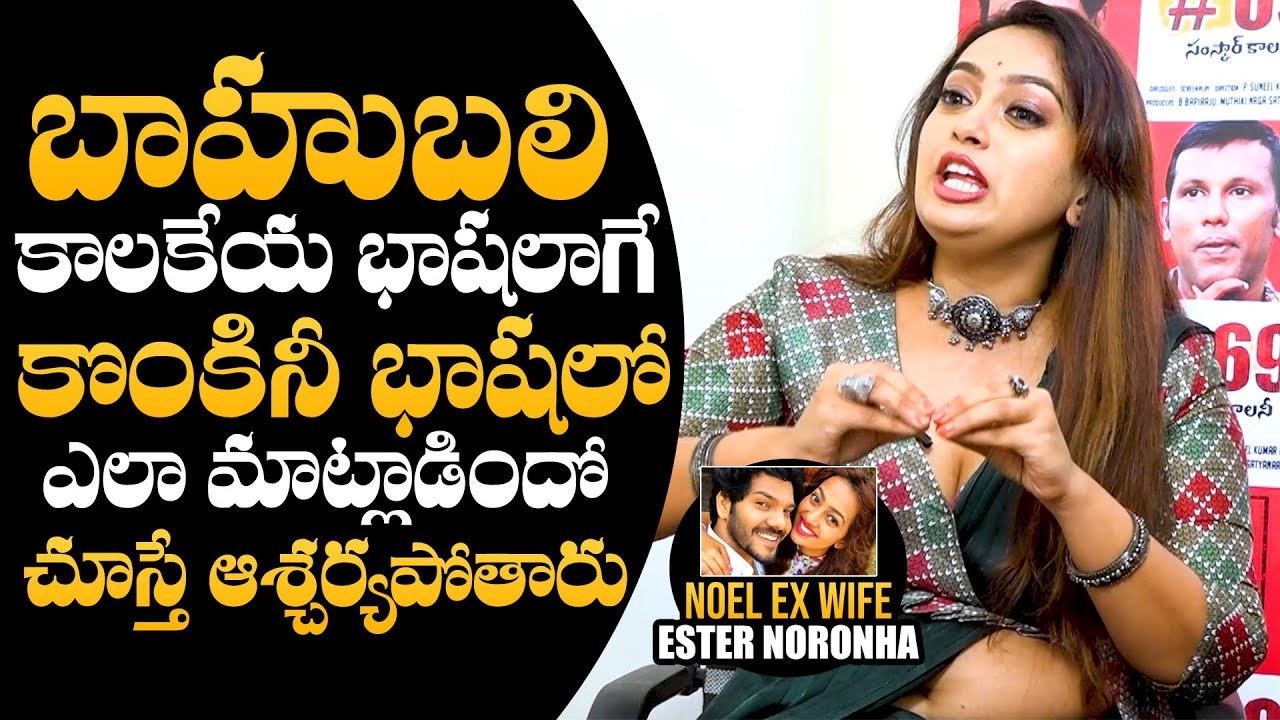 Actress Ester Noronha Speaking In Konkini Language | #69 Sanskar Colony | NewsQube