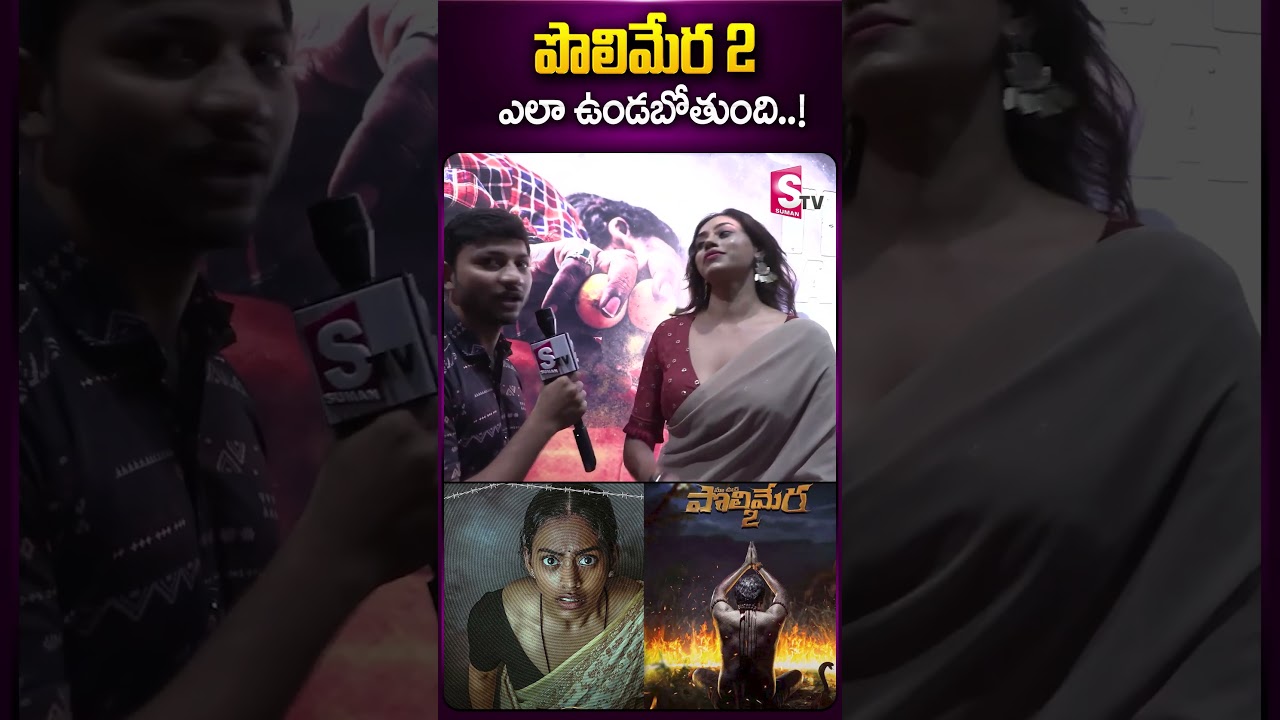 Actress Kamakshi Bhaskarla About Polimera 2 Movie  | Satyam Rajesh | SumanTV