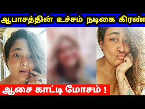 Actress Kiran க்கு phone போட்டதும் என்ன நடக்குது தெரியுமா ? உஷார் 🤫 | Actress Kiran rathore app
