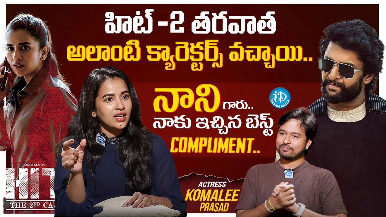 Actress Komalee Prasad Exclusive Interview With Anchor Chanakya | HIT 3 | Nani | iDream Media