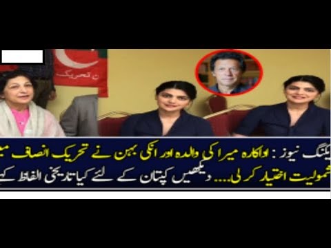 Actress Meera Mother And Beautiful Sister Joins PTI-Live Video|News Services