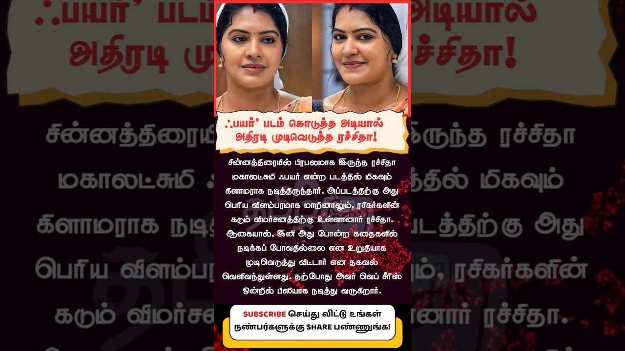 actress rachitha is not going act kinda role she did in fire movie based of feedbacks received