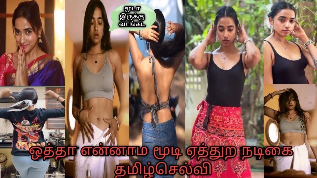 Actress Tamizh Selvi hot instagram reels trolls | Instagram celebrities troll memes #tamilselvi
