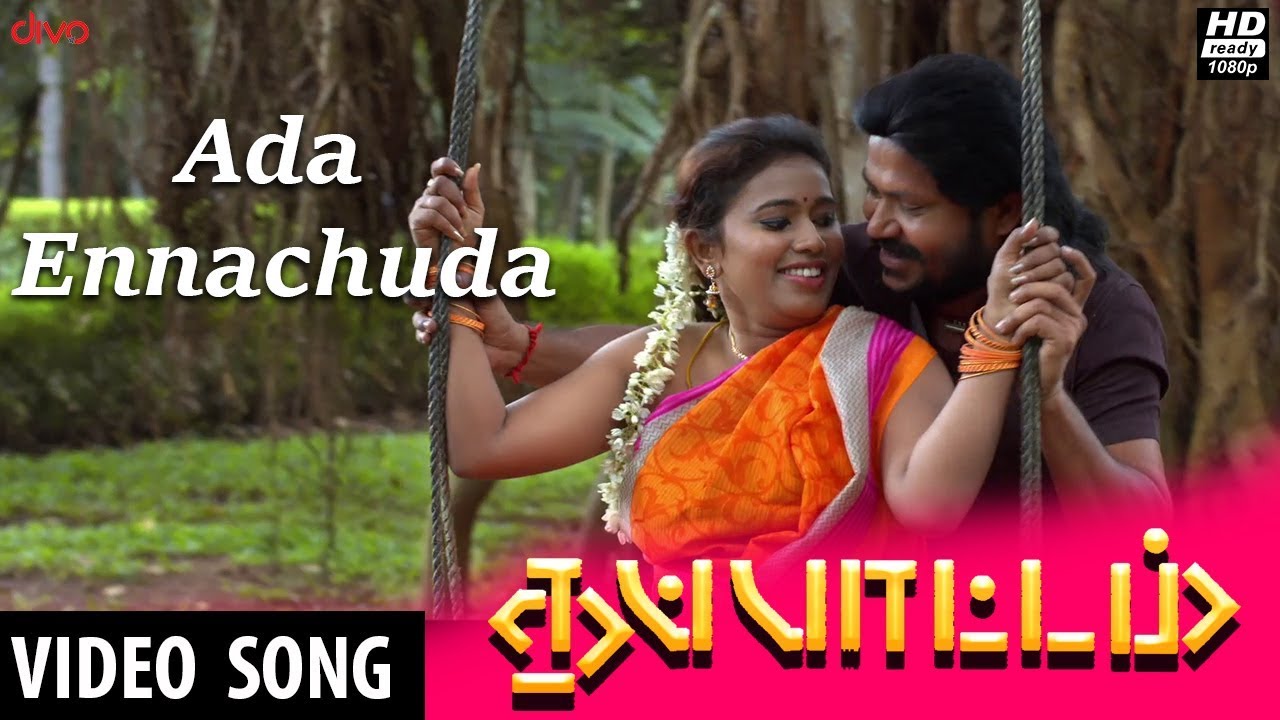 Ada Ennachuda (Official Video Song) | Thappattam | Palani Balu | Mujibur Rahman | Durai Sudhakar
