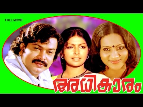Adhikaram | Malayalam Super Hit Full Movie | Sukumaran & Seema