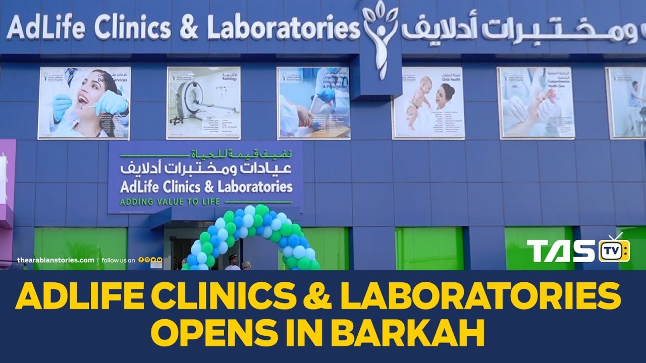 Adlife clinics & laboratories opens in Barkah| TAS TV | The Arabian Stories