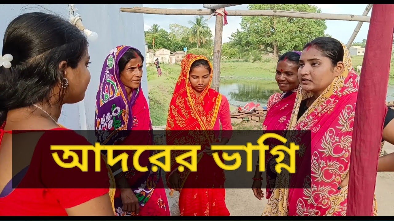 Adorer Vagni || আদরের ভাগ্নি || Rahul jaya official || #purulia #puruliavideo #puruliacomedyvideo