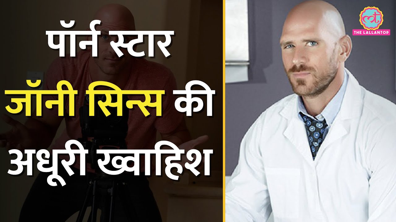 Adult Film Star Johnny Sins ने अपनी अधूरी इच्छा बता दी | Elon Musk