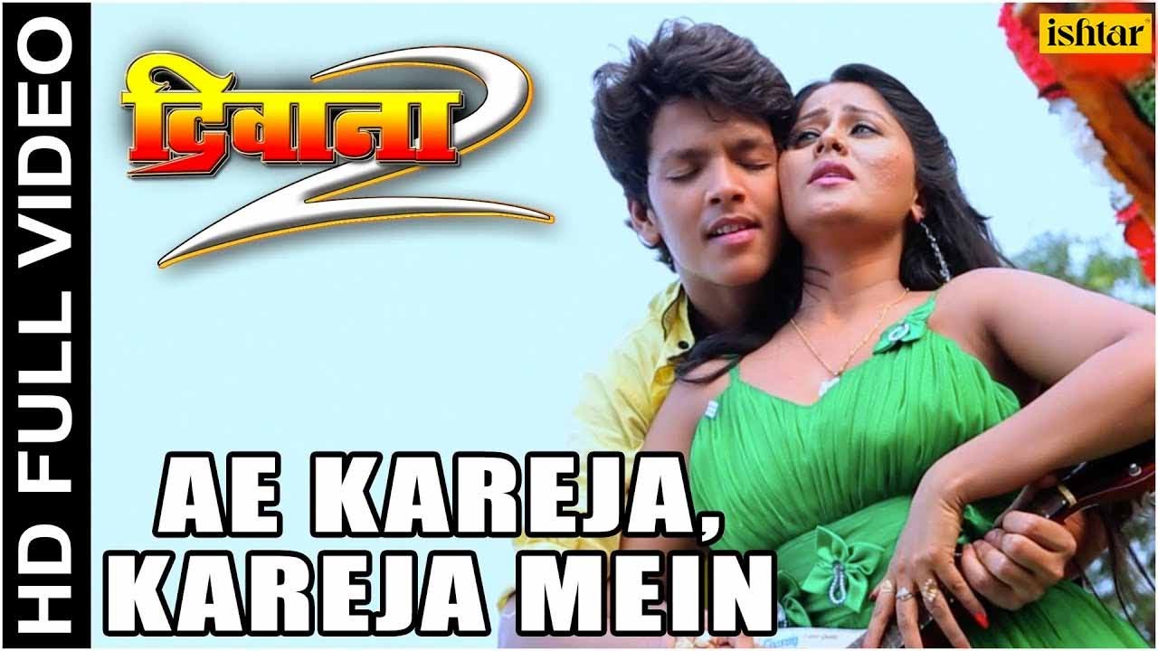 Ae Kareja, Kareja Mein Sama Full Bhojpuri Video Song | Deewana 2 | Rishabh Kashyap & Shikha Mishra