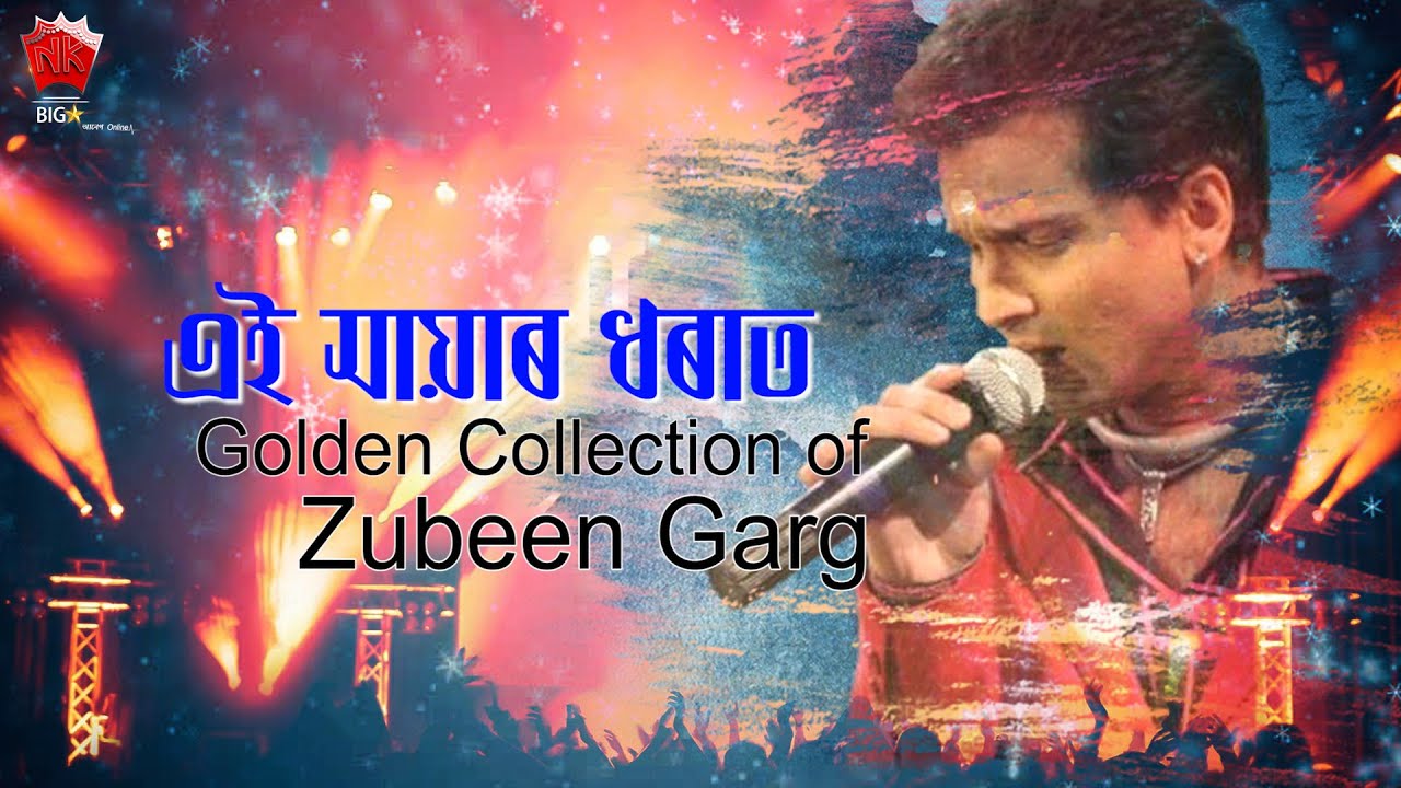 AEI MAYAR DHORAT I GOLDEN COLLECTION OF ZUBEEN GARG I ASSAMESE LYRICAL VIDEO
