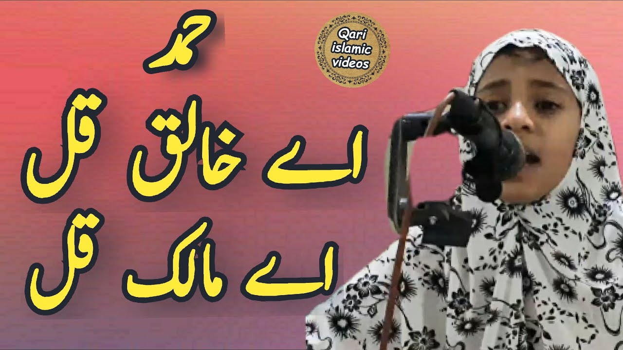Aey khaliq qul Aey Malika qul Hamad Qari islamic vidoes
