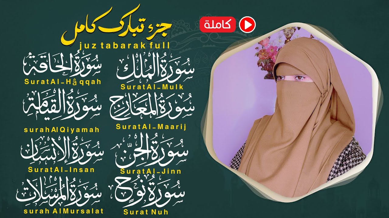 AfafQuran || AL QUR'AN JUZ 29 FULL || SURAT AL MULK - SURAT AL MURSALAT