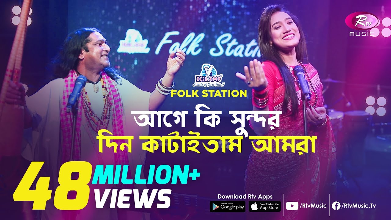 Age Ki Sundor Din Kataitam | আগে কি সুন্দর দিন কাটাইতাম | JK Majlish feat. Shafi Mondol & Laila