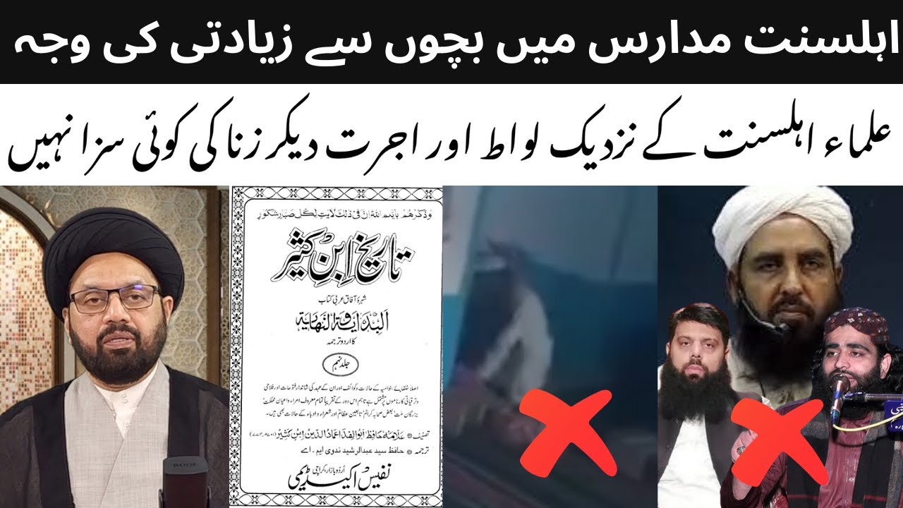 Ahlaysunnat Ulema Aur Londay Bazi ||| Allama Syed Shahryar Raza Abidi