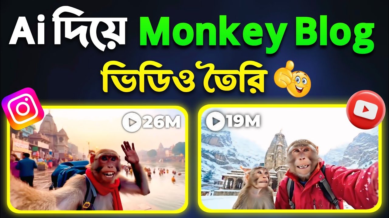 Ai দিয়ে Monkey Vlogs ভিডিও তৈরি | How to create Monkey Vlog Video | Viral Monkey Video Make