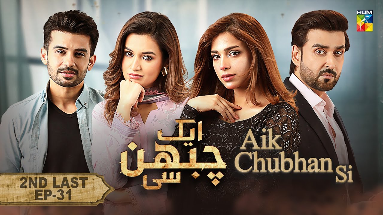 Aik Chubhan Si - 2nd Last Episode 31 [CC] - 16th December 2024 [ Sami Khan & Sonya Hussyn ] - HUM TV