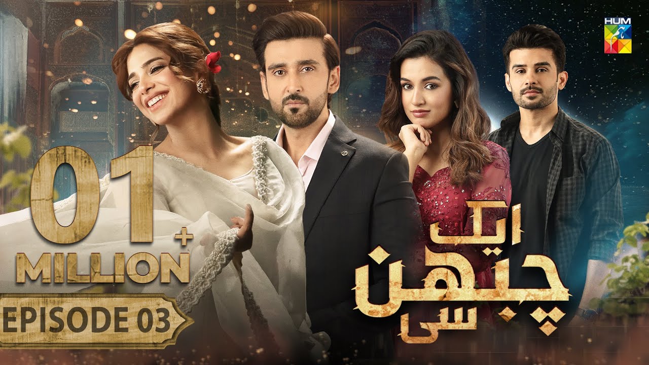 Aik Chubhan Si - Episode 03 [CC] - 27th May 2024 [ Sami Khan & Sonya Hussyn ] - HUM TV