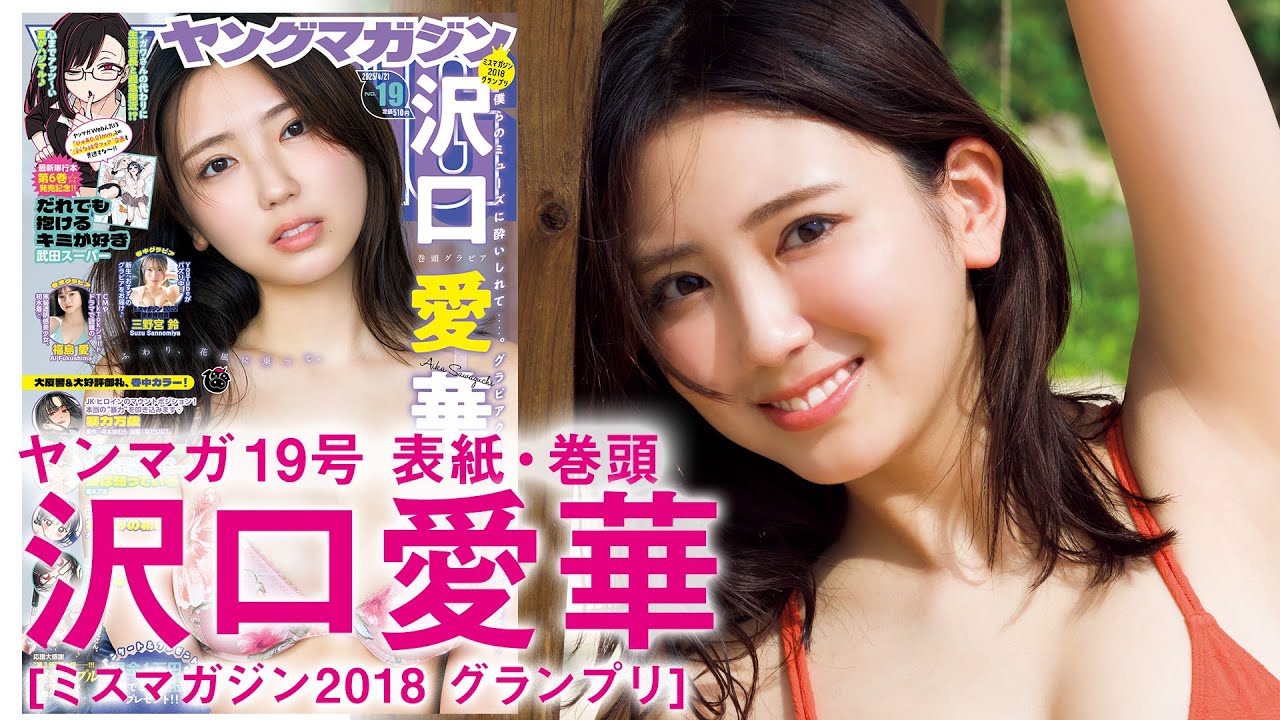 [Aika Sawaguchi] I've become an adult again