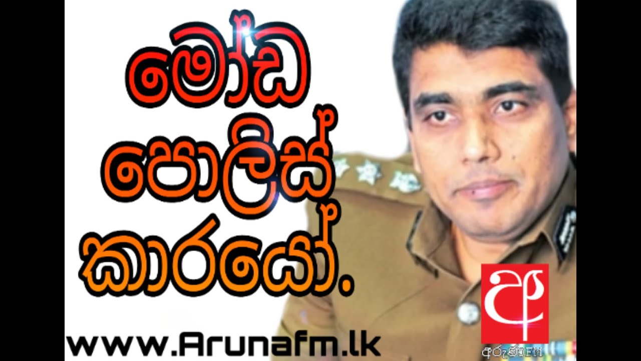 ajith rohana baninwa aruna fm video