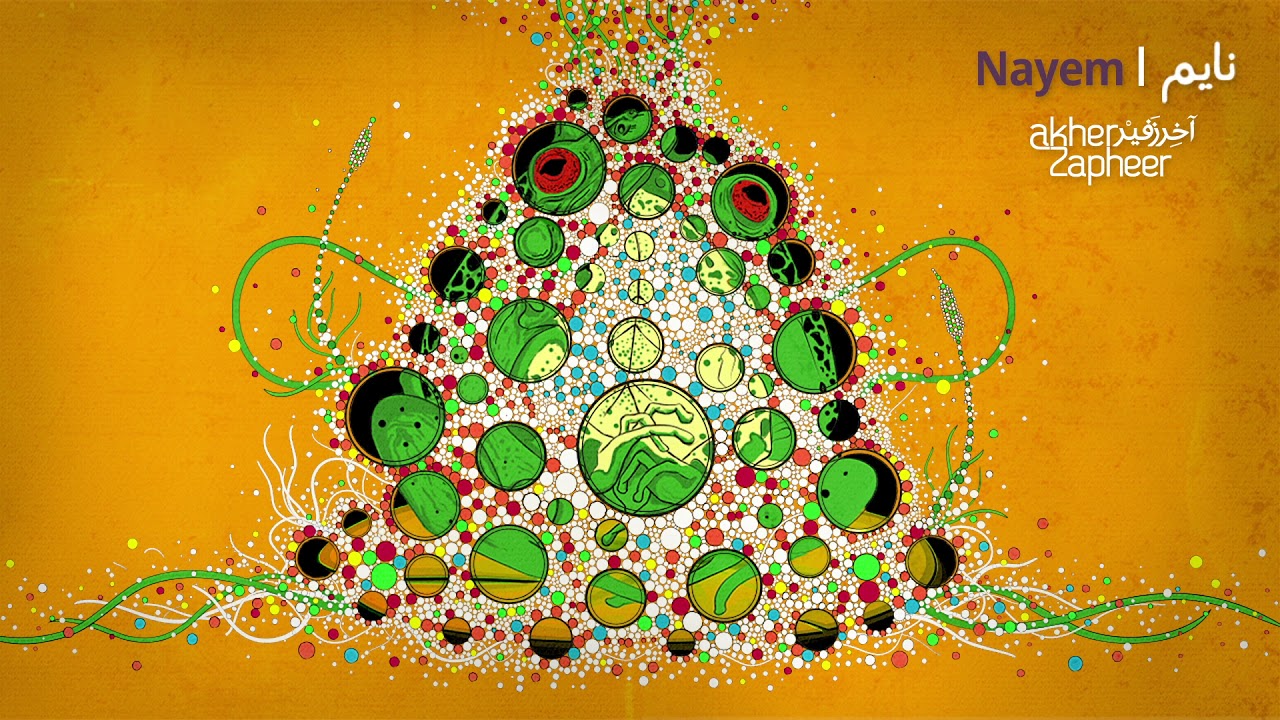 Akher Zapheer - Nayem آخر زفير - نايم