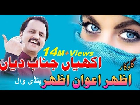 Akhiyan Junab Diyan  Botlaan Sharab Deyian  first  Super hit اکھیاں جناب دیاں AzharAwanAzhar Pindiwa