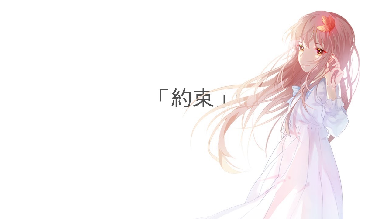 【Akie秋絵】約束 Promise【歌ってみた】