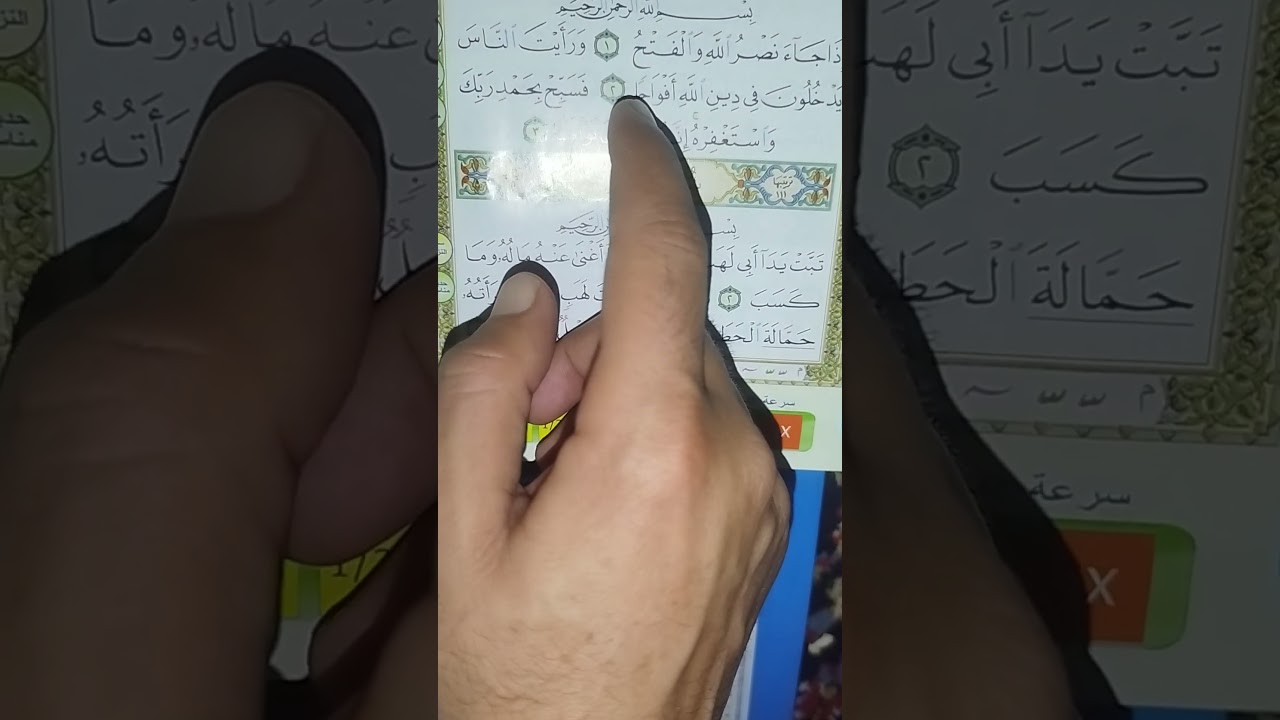 Al Naser sorah#quran #islamicshorts