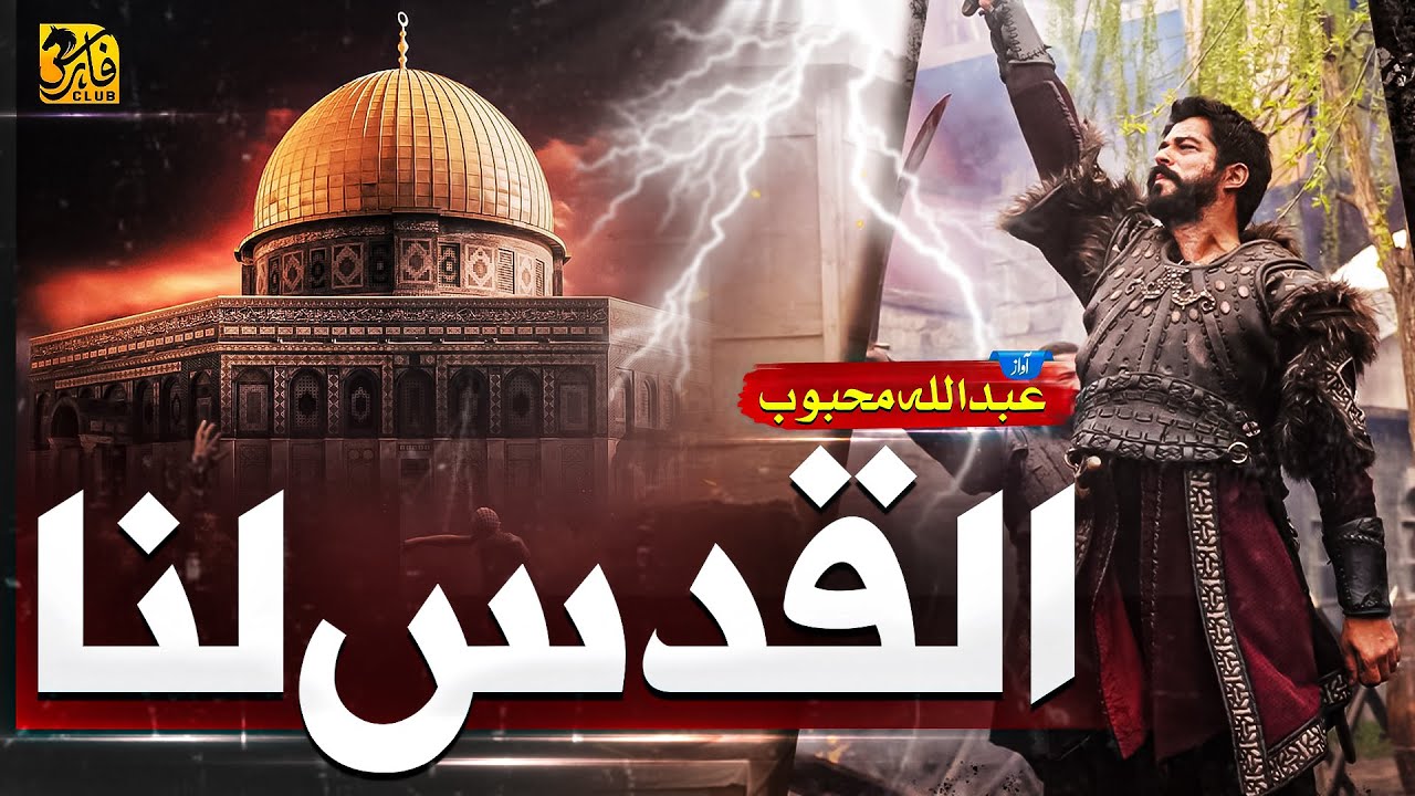 Al Quds Lana | Aqsa Nasheed 2023 | Labbaik | Abdullah Mehboob | Faris Club | New Naat Sharif 2023