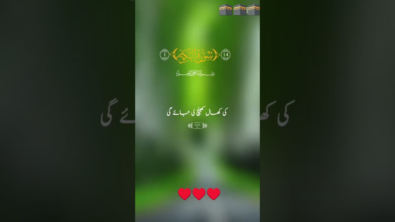 al Quran #sorah #quran #nature #quranrecitation #quranrecitation