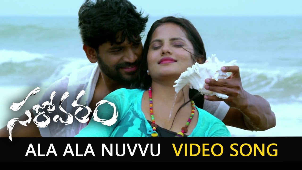 Ala Ala Nuvvu Video Song  | Sarovaram Songs | Vishal Punna, Priyanka Sharma, Sri Latha