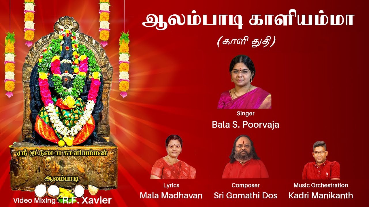 Alambadi Kaali | Bala S Poorvaja | Mala Madhavan| Sri Gomathi Dos| Kadri Manikanth #Tamil Devotional