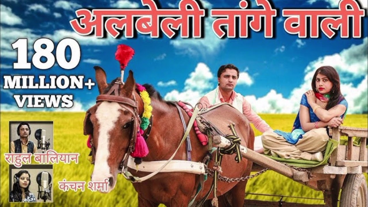 ALBELE TANGE WALA | OFFICIAL SONG | #albeletangewale