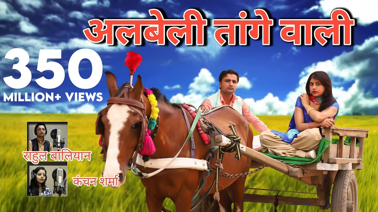 ALBELE TANGE WALE | LAMBA HAI MADAM LAMBA | RAHUL BALIYAN | KMC FILMS