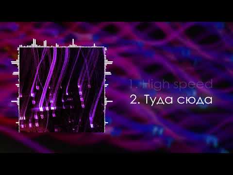 Alex Ricellow – Туда сюда