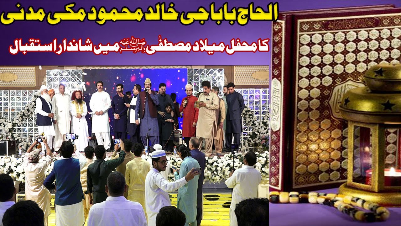 Alhaaj Baba ji Khalid Mehmood Maki Madni Ki Mehfil E Milad E Mustfa SAW Main Shandar Istaqbaal