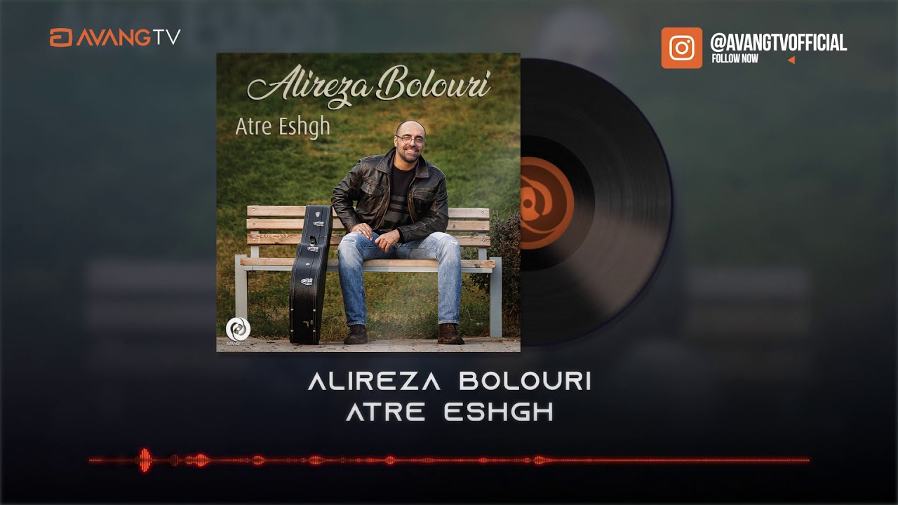 Alireza Bolourri - Atre Eshgh OFFICIAL AUDIO | علیرضا بلوری - عطر عشق