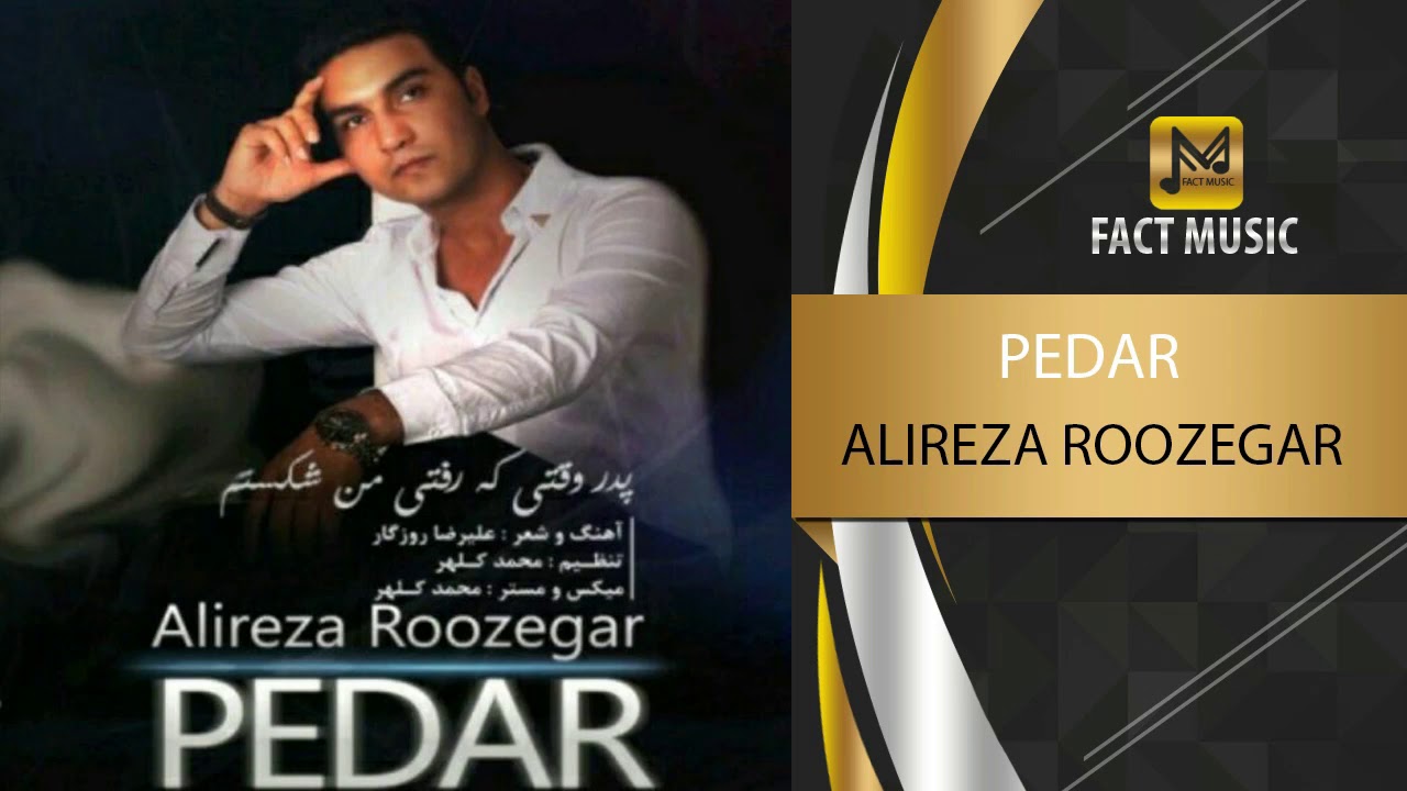 Alireza Roozegar - Pedar - ( علیرضا روزگار - پدر )