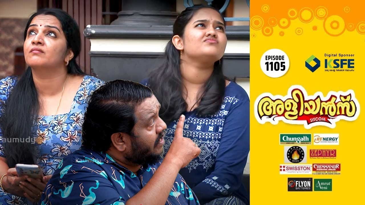 Aliyans - 1105 | കല്യാണ പ്രശ്നങ്ങൾ | Kaumudy | Comedy Serial (Sitcom) | Kaumudy