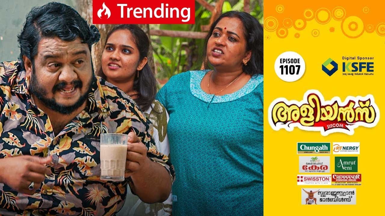 Aliyans - 1107 | റൊണാൾഡിന്റെ ഷേക്ക് | Kaumudy | Comedy Serial (Sitcom) | Kaumudy