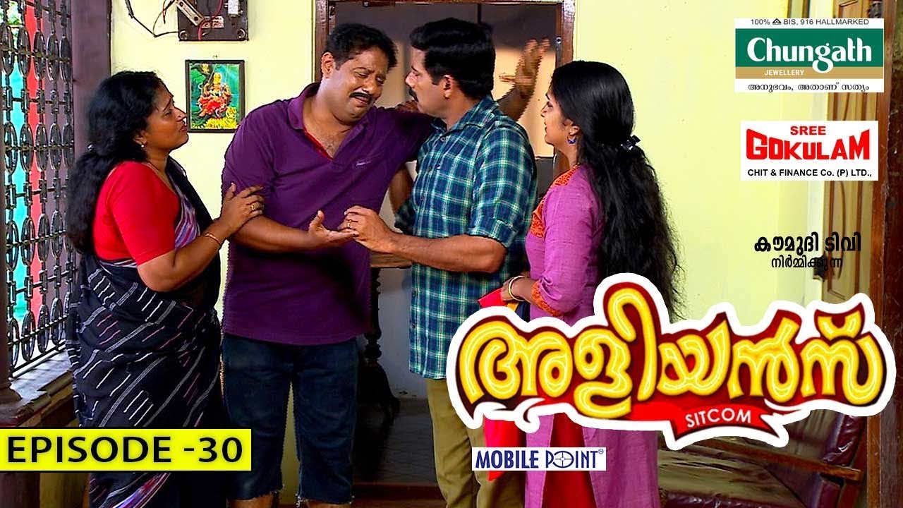 Aliyans - 30 | കള്ളൻ കപ്പലിൽ തന്നെ | Comedy Serial (Sitcom) | Kaumudy