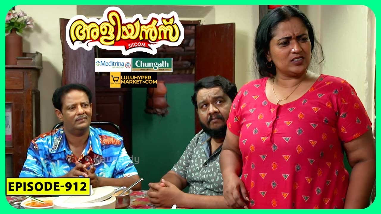 Aliyans - 912 | ക്ഷണിക്കാത്ത ഉദ്ഘാടനം | Comedy Serial (Sitcom) | Kaumudy